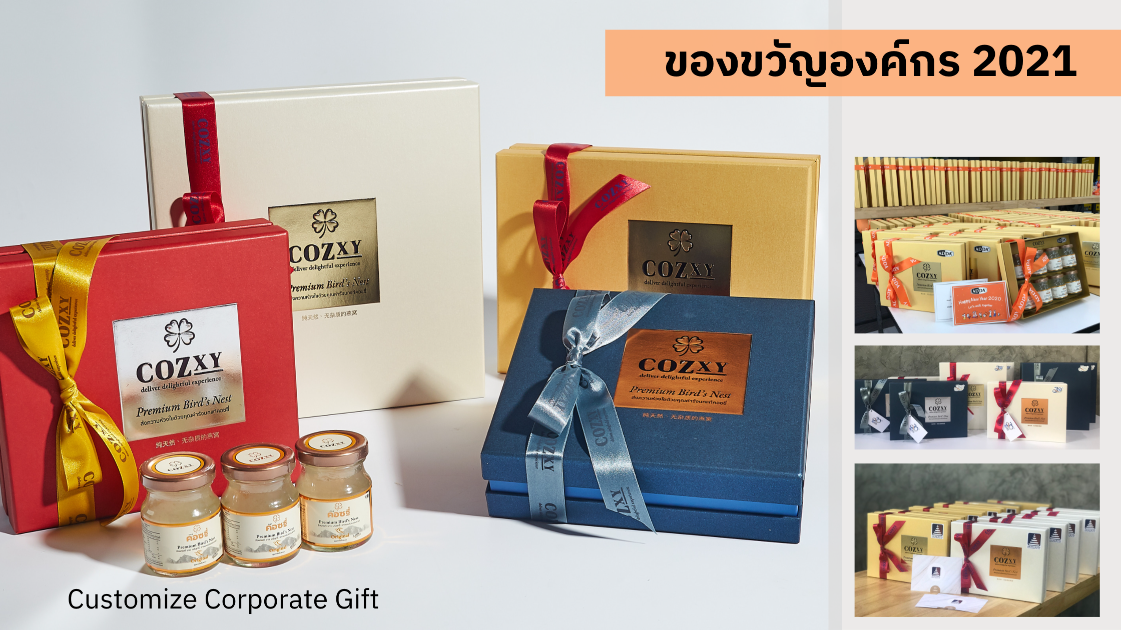 ของขวัญพรีเมี่ยมสำหรับองค์กร