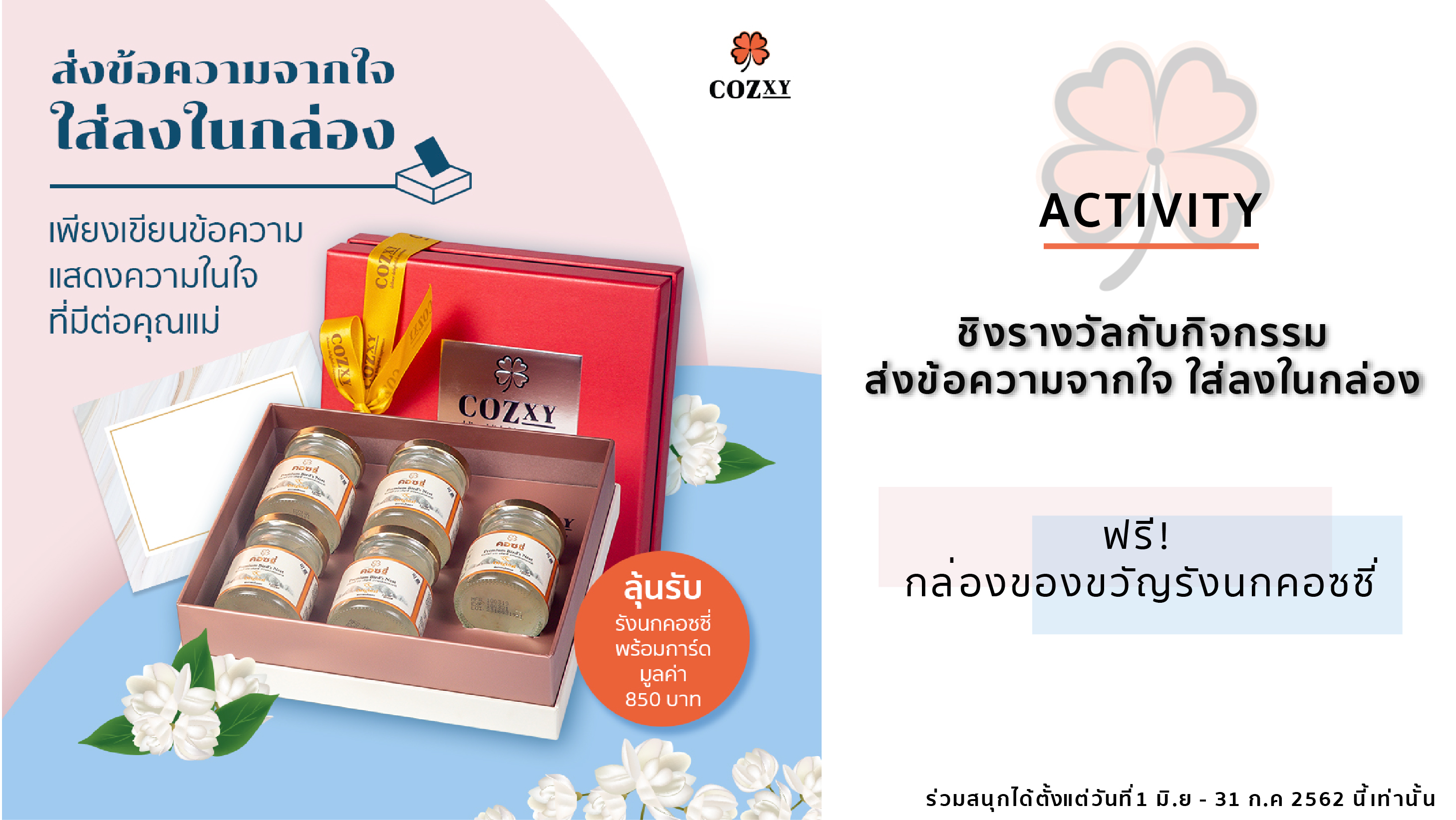 Activity ชิงรางวัลกับกิจกรรม ส่งข้อความจากใจ ใส่ลงในกล่อง