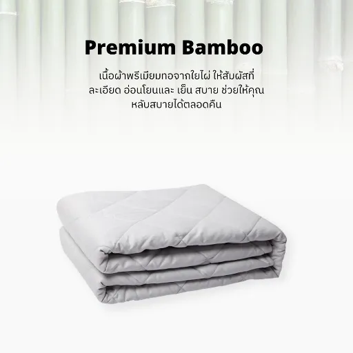 ผ้าห่มถ่วงน้ำหนัก Weighted Blanket (น้ำหนัก 5.4 กก.) Compact + ปลอกผ้าห่ม Bamboo Cooling Cover (สีครีม Ivory) - COZXY Product Image