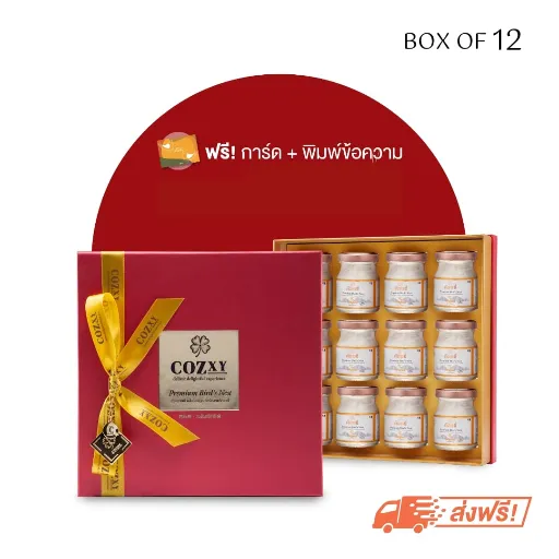 กล่องของขวัญ รังนกแท้พรีเมี่ยม 12 ขวด สูตร หวานน้อย - COZXY Product Image