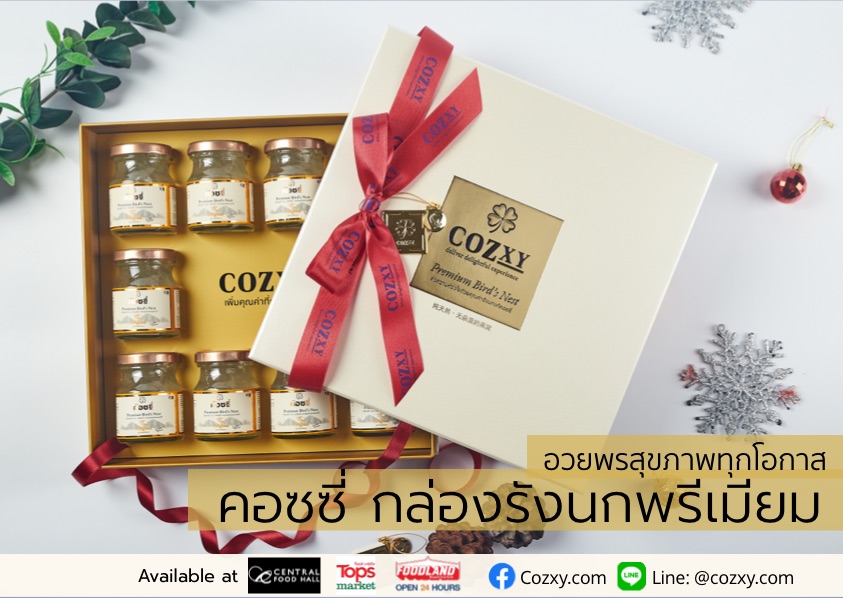 ของขวัญพรีเมี่ยม ดูแลสุขภาพ อวยพรปีใหม่ให้ผู้ใหญ่ที่คุณเคารพรัก