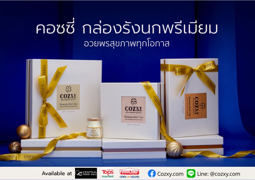 ของขวัญพรีเมี่ยม ดูแลสุขภาพ อวยพรปีใหม่ให้ผู้ใหญ่ที่คุณเคารพรัก