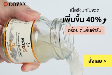 เนื้อรังนกในขวด เพิ่มขึ้น 40%